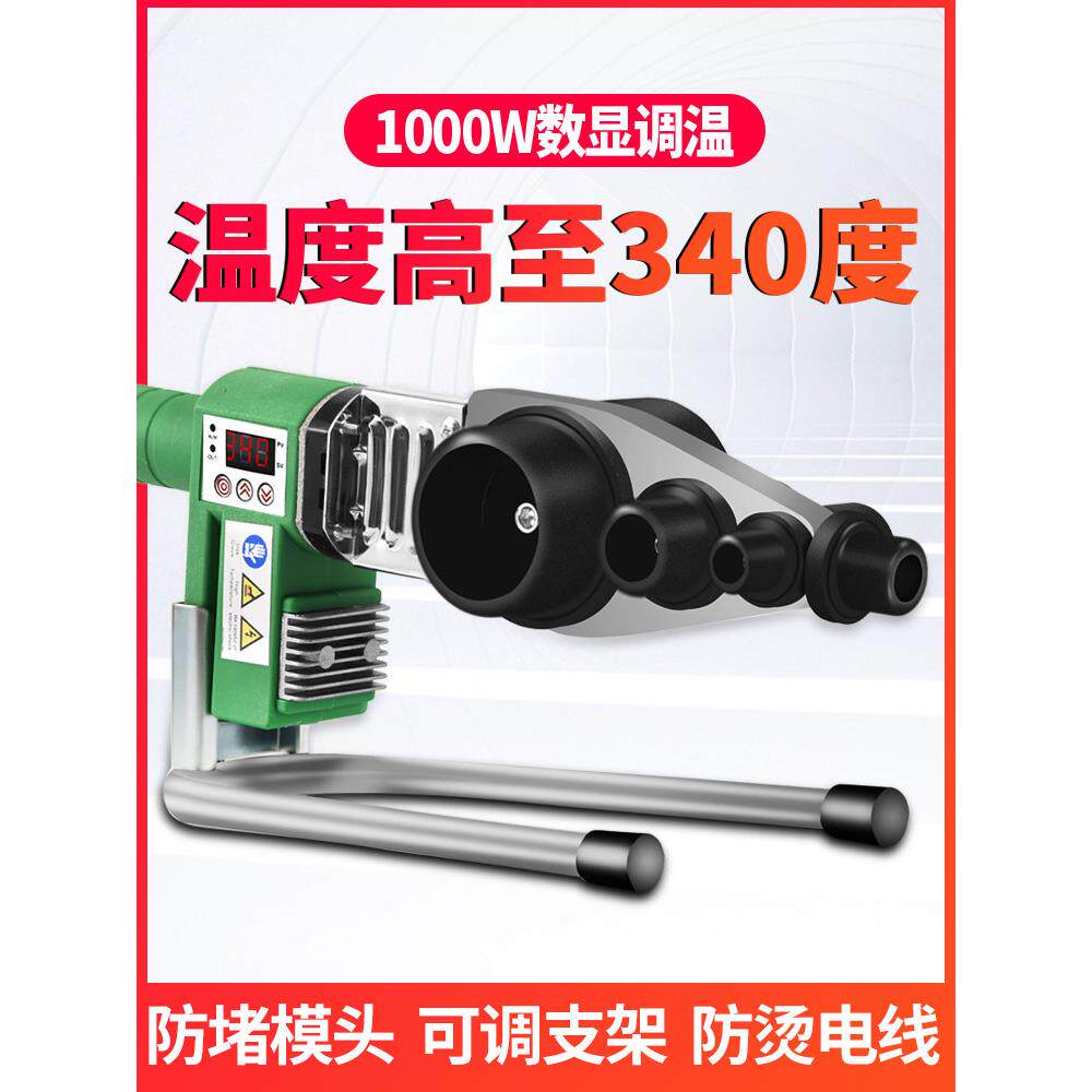热熔机ppr水管熔接器热熔管焊接器水管热熔器管道热容器热溶机枪