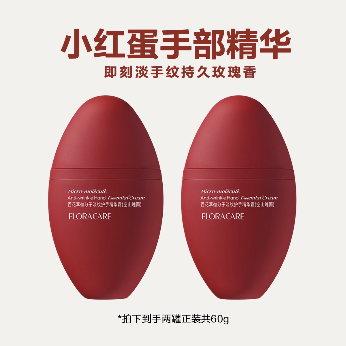 田老板百花萃护手霜两罐促销装