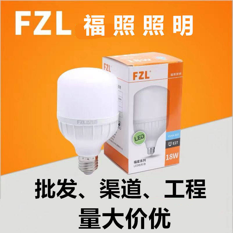 FZL福照照明LED节能灯泡家用超亮螺口e27球泡工厂防水柱泡大功率图片