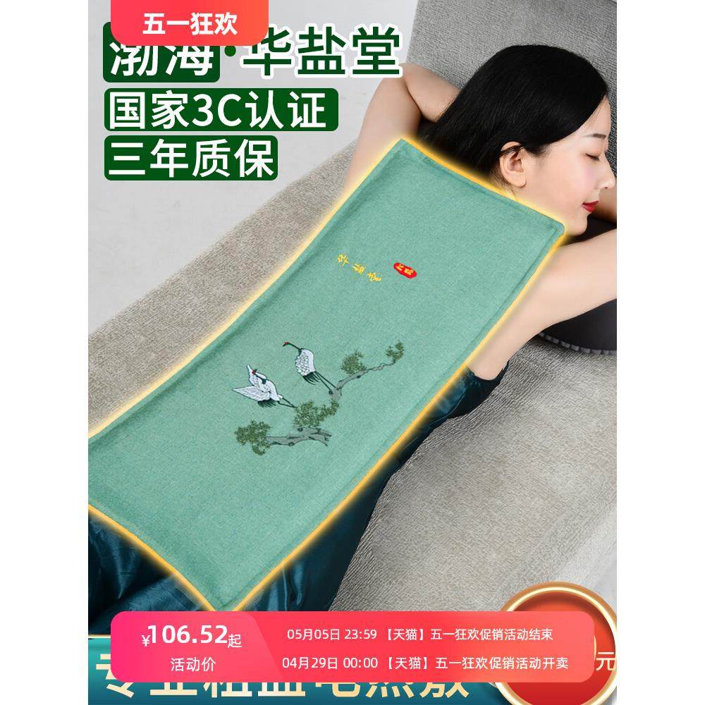 华盐堂盐袋粗盐海盐热敷包电加热颈肩腰部理疗袋子艾草艾灸包家用