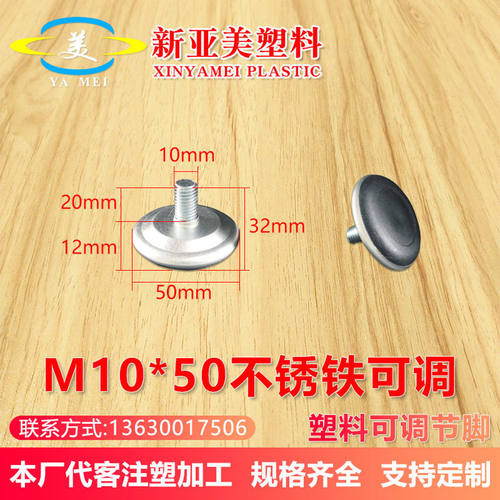 厂家直售M10*50不锈钢万向螺丝升降可调整脚家具茶几固定支撑脚