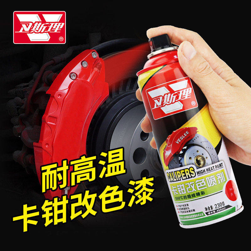 卫斯理汽车刹车盘卡钳喷漆喷剂耐温自喷漆摩托车改装排气管改色,汽车零部件/养护/美容/维保,清洗剂/养护剂,淘宝优惠券,粉丝福利购,淘宝优惠卷