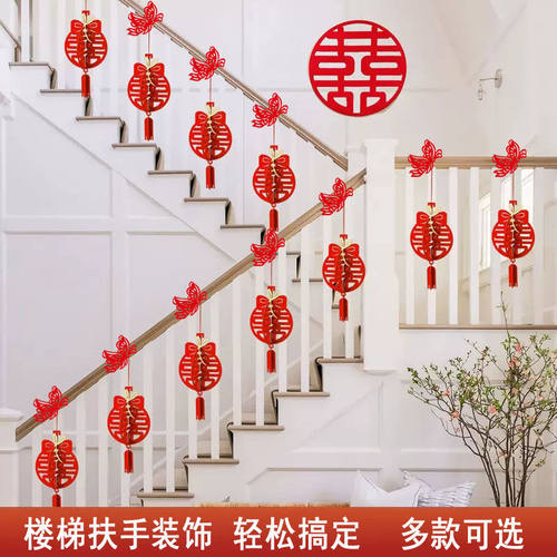 结婚楼梯扶手装饰农村婚房布置婚礼方新房房间客厅墙面挂件套装