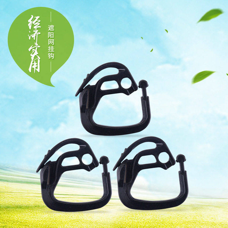 温室大棚外遮阳系统挂钩 黑色合金塑料遮阳网挂钩 幕线挂钩,收纳整理,挂钩/粘钩,淘宝优惠券,粉丝福利购,淘宝优惠卷