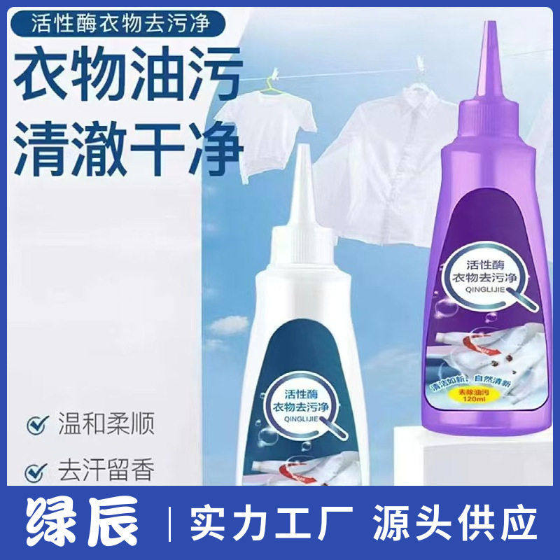 活性酶衣物去污净强力去污剂白衣去黄漂白去渍液衣物除霉除油剂,洗护清洁剂/卫生巾/纸/香薰,干洗剂/衣物渗透清洁剂,淘宝优惠券,粉丝福利购,淘宝优惠卷