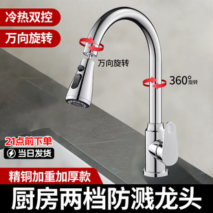 精铜厨房水龙头防溅旋转增压洗碗池厨用单冷水槽洗菜盆冷热水