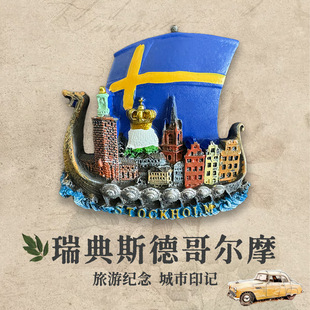 饰磁性冰箱 欧洲瑞典首都斯德哥尔摩旅游纪念创意帆船建筑家居装