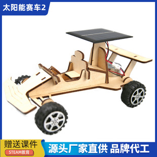 diy太阳能赛车2科技小制作儿童小学生科学实验教育科普玩具材料