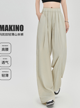 犸凯奴女款山本裤夏季薄款宽松bf慵懒风垂感阔腿裤