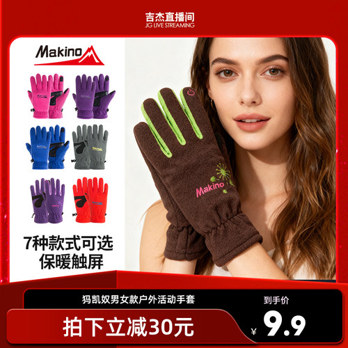 犸凯奴冬季抓绒触屏保暖手套