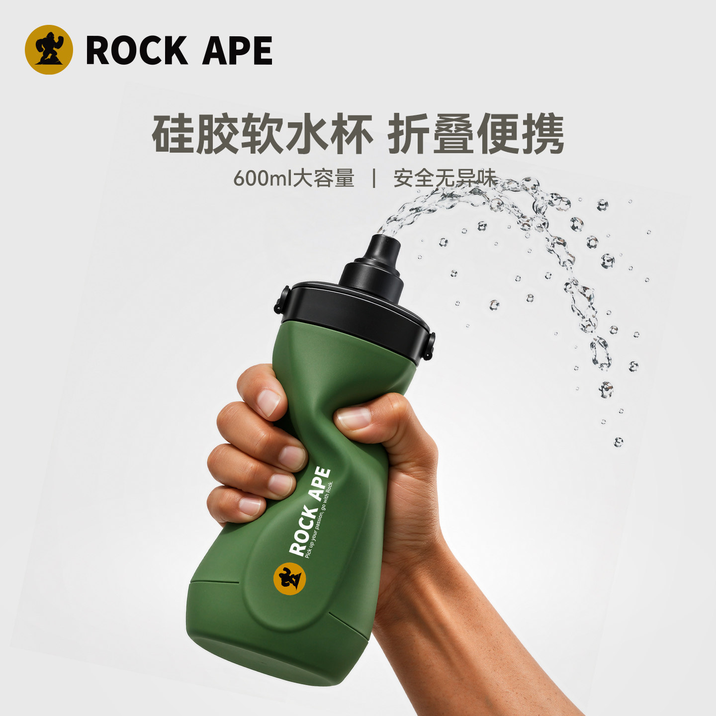 【德国RockApe/洛克猩球】卷卷杯户外运动水杯便携硅胶折叠软水杯