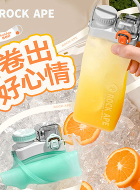 RockApe/洛克猩球卷卷杯便携式折叠水杯户外旅行杯硅胶杯子限定款