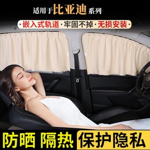 比亚迪秦L宋PLUS唐DMi汉EV元 Pro驱逐舰05海豚海鸥窗帘车窗遮阳帘