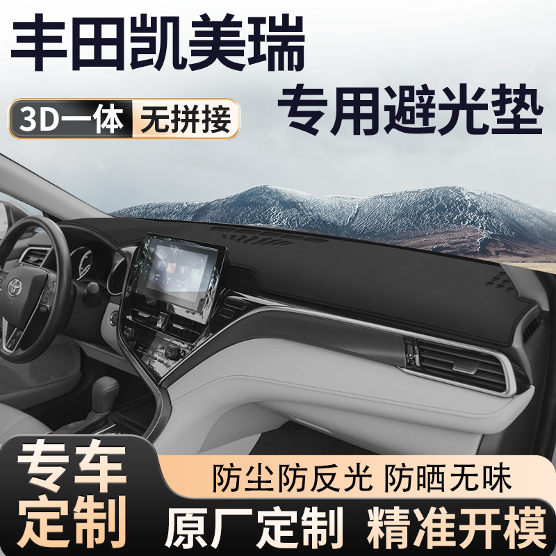 适用八代九代丰田凯美瑞中控台避光垫前仪表工作台防晒隔热装饰67图片