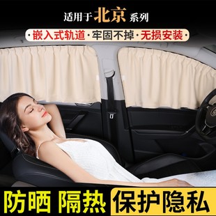 BJ40 BJ60 BJ90魔方车窗窗帘防晒遮阳帘 北京BJ30 BJ80 EU5