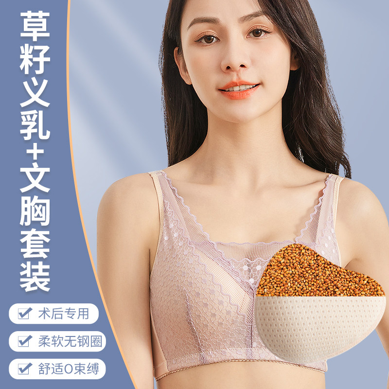 义乳文胸乳腺术后专用假胸女胸部假乳房草籽胸垫内衣抹胸胸罩组合