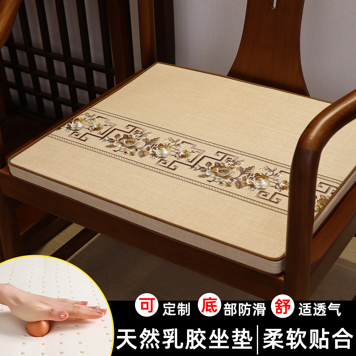 中式乳胶坐垫红木椅子沙发太师圈椅官帽茶椅家用防滑乳胶座椅垫子