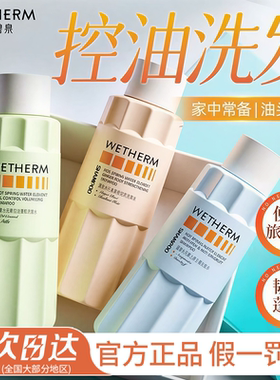 温碧泉水元素洗发水60ml控油蓬松洗发露去屑止痒香氛洗发水正品店