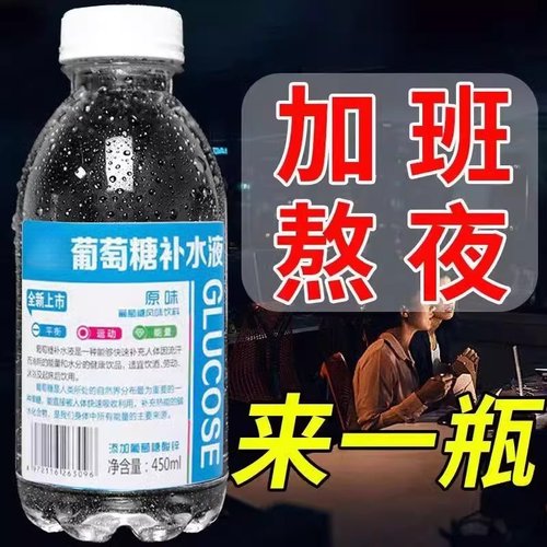 正品葡萄糖补水液饮料整箱特价450ml*15瓶装运动补水能量饮料解渴