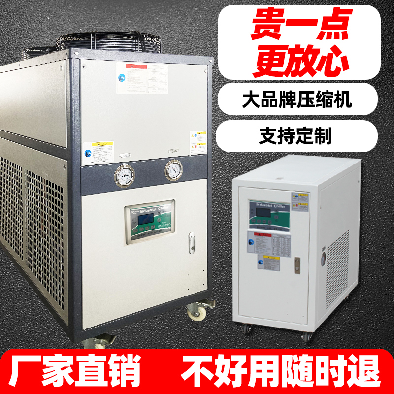 工业冷水机风冷式冷却水循环机冰水机制冷机冻水机冷却机模具10匹