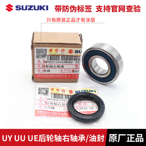 轻骑铃木UY125后轮右轴承油封