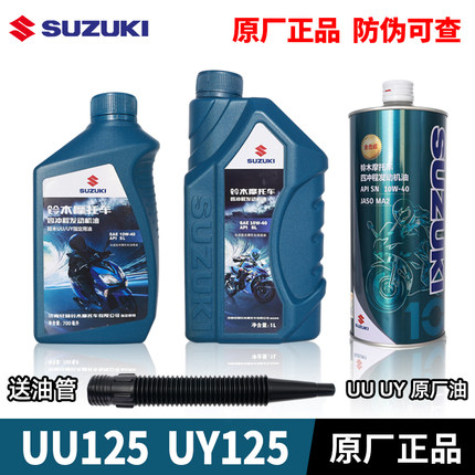 轻骑铃木原装正品踏板摩托车UY UU UE125小海豚丽梦瑞梦丽彩机油