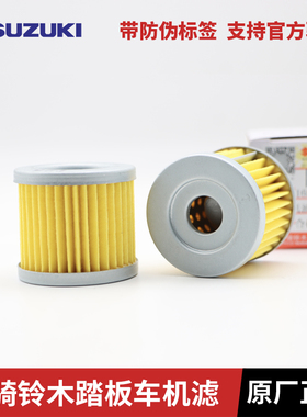 轻骑铃木瑞梦丽梦极客飒酷道QS125T-5A-7 GR150机油滤芯机滤原装