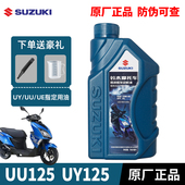 四季 UE125 机油润滑油 小海豚QS110T 适用铃木机油优友UU125UY125