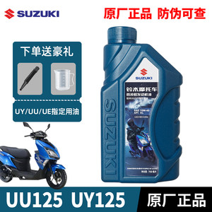 铃木0.7蓝瓶机油UY125UU125