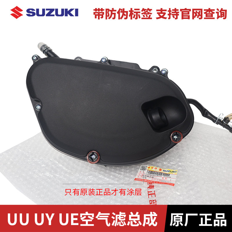 轻骑铃木优友UU125T/UY125T/UE125原装空滤器总成 空气滤清器总成