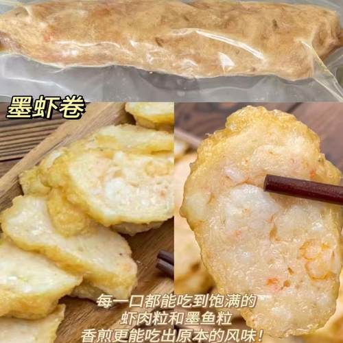 新鲜墨鱼虾肉潮汕特色美食墨鱼丸