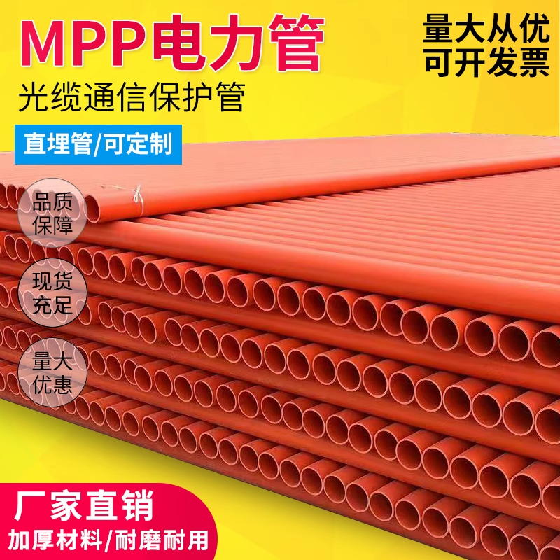 mpp电力管非开挖电缆套管mpp高压电力管mpp顶管拖拉管 - 实物图