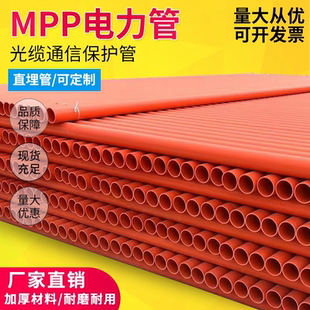 mpp电力管非开挖电缆套管mpp高压电力管mpp顶管拖拉管