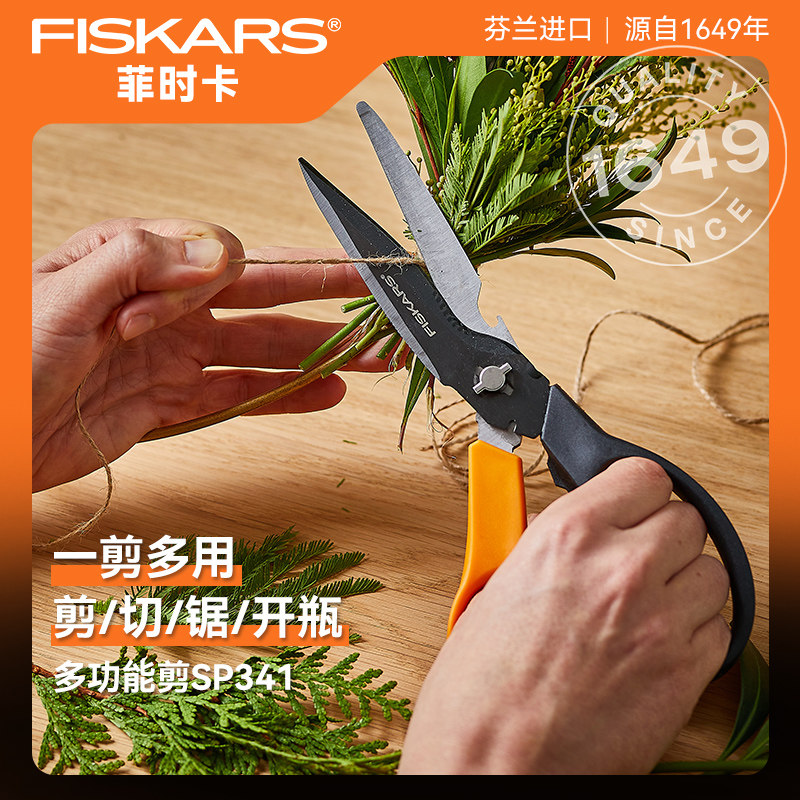 芬兰进口FISKARS多功能剪切锯修枝剪花剪树枝/铁线/麻绳剪刀SP341