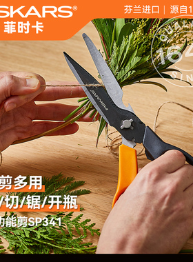 芬兰进口FISKARS多功能剪切锯修枝剪花剪树枝/铁线/麻绳剪刀SP341