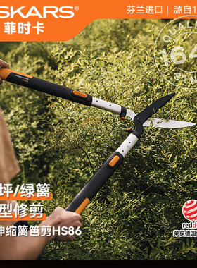 芬兰进口fiskars人性设计丨园林可伸缩大开口庭院草地篱笆剪HS86