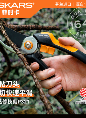 芬兰进口FISKARS花剪园艺剪刀剪树枝植物盆栽花艺剪修剪修枝P321