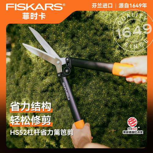 Fiskars芬兰进口绿篱剪大剪刀修枝篱笆绿篱剪草坪剪树枝园林HS52