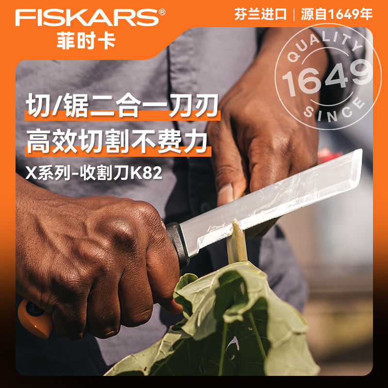 芬兰进口FISKARS切锯两用丨不锈钢户外便携削木果树采摘收割刀K82