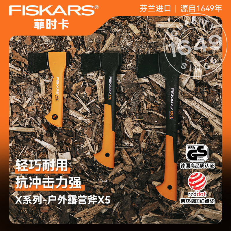FISKARS露营户外便携野营斧头
