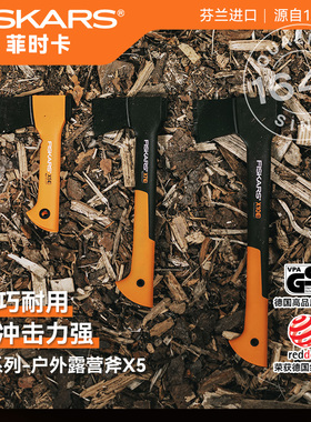 芬兰原装进口fiskars户外便携轻型斧头劈柴削木露营工具小斧子X5