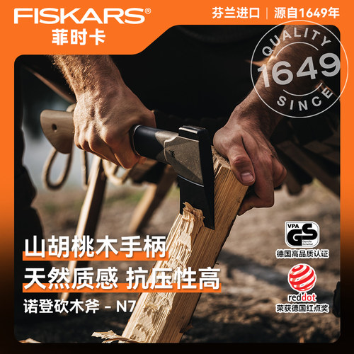 芬兰原装进口FISKARS户外木柄斧头露营劈柴斧木工斧伐木小斧子N7