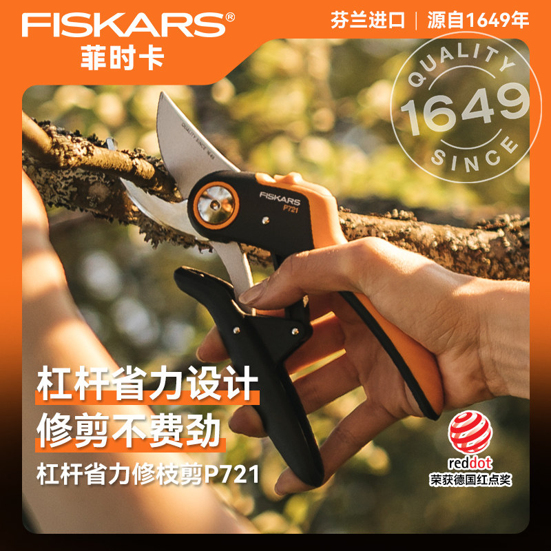 芬兰进口FISKARS高效省力丨专业园艺剪刀修剪果树锋利杠杆剪P721