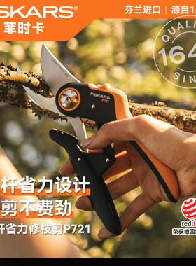 芬兰进口FISKARS高效省力丨专业园艺剪刀修剪果树锋利杠杆剪P721