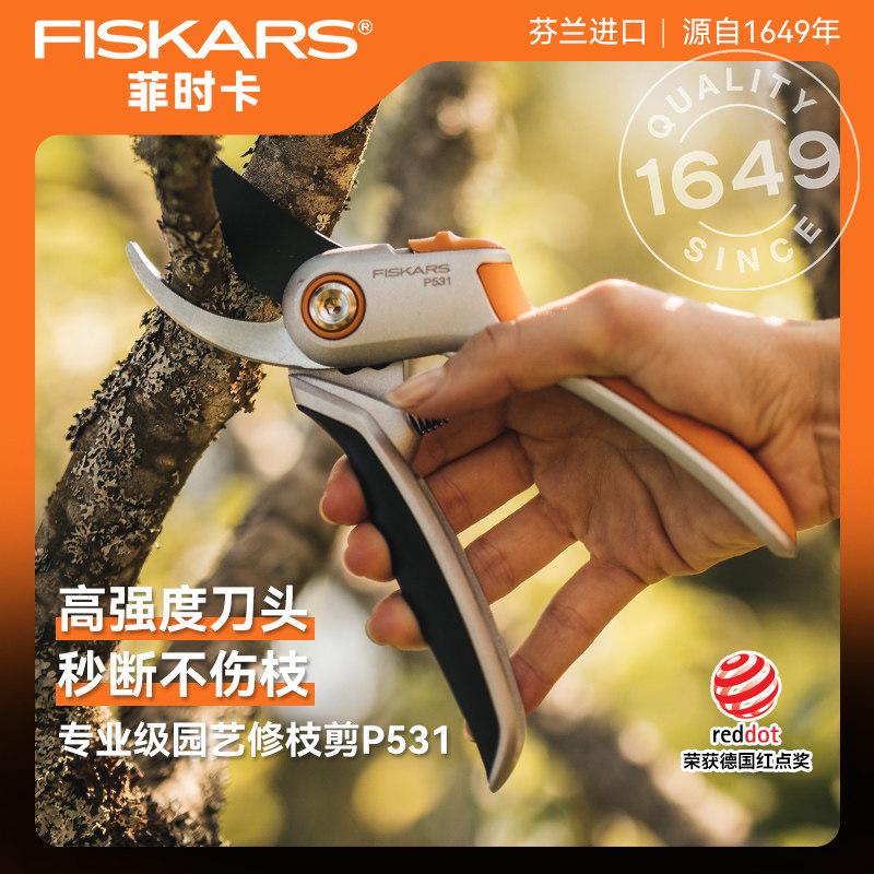 芬兰进口FISKARS精工省力丨专业园艺修枝剪刀修剪植物果树剪P531