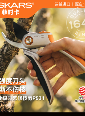 芬兰进口FISKARS精工省力丨专业园艺修枝剪刀修剪植物果树剪P531