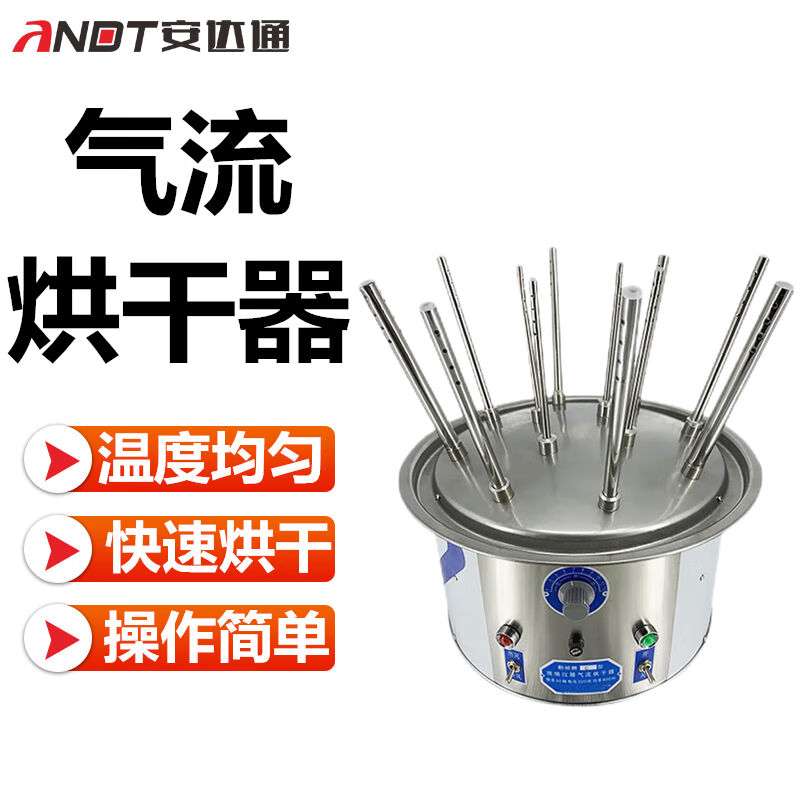 安达通玻璃仪器气流烘干器实验室试管干燥器气流烘干器玻璃器皿干