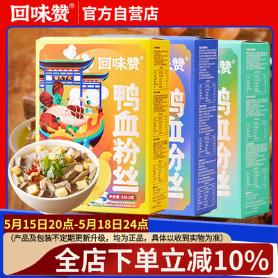 回味赞鸭血粉丝汤6盒方便速食正宗南京特产老鸭粉汤夜宵早餐米线