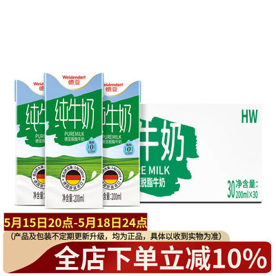 德亚德国原装进口脱脂纯牛奶200ml*30盒整箱装纯奶