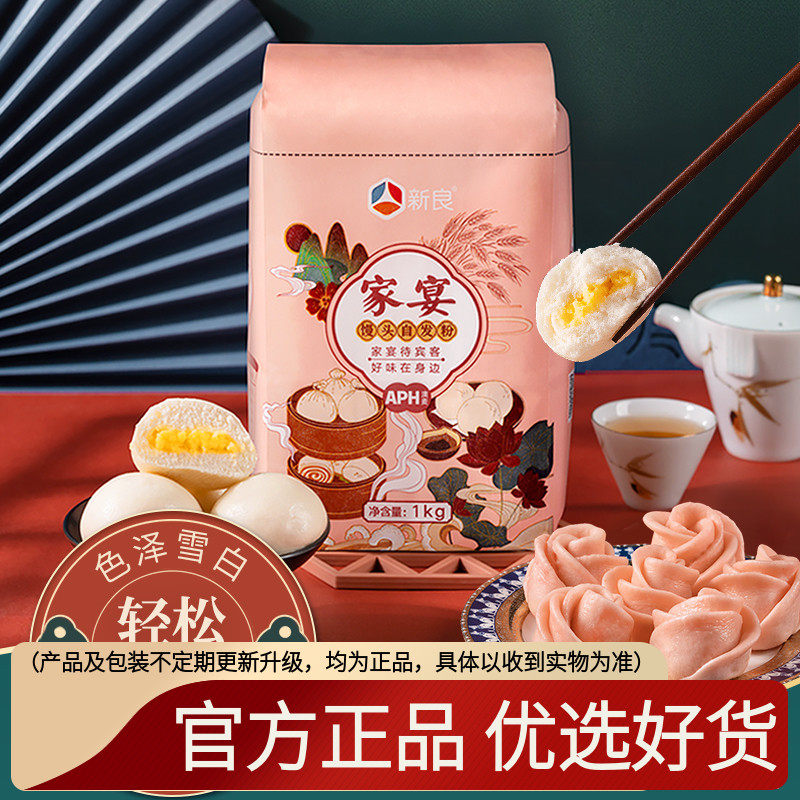新良家宴馒头自发粉1k 家用自发酵中筋小麦粉馒头包子花卷原材料怎么看?